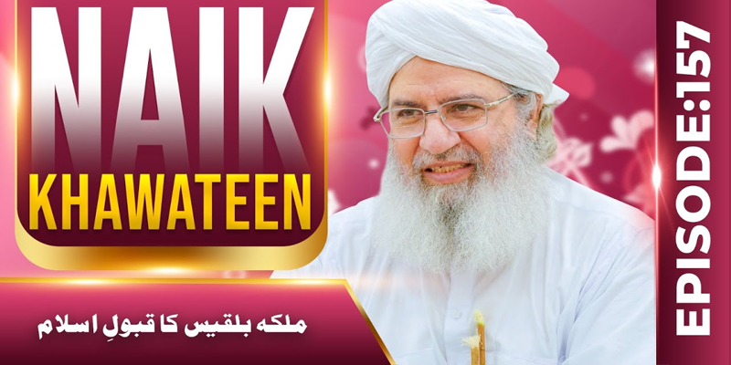 Naik Khawateen Ep 157